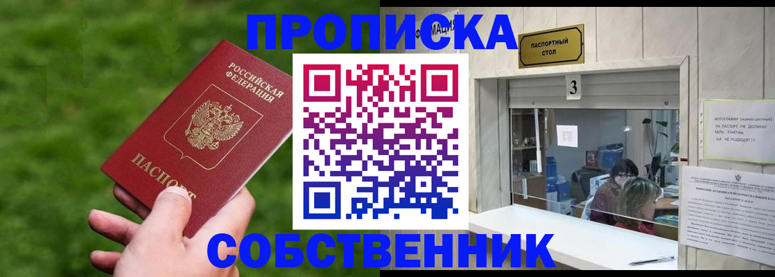 прописка поиск в Калачинске