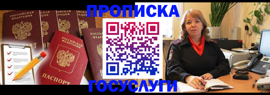 прописка поиск в Калачинске
