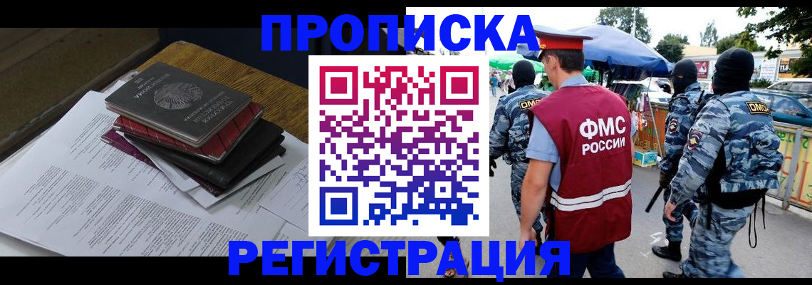 прописка регистрация в Калачинске
