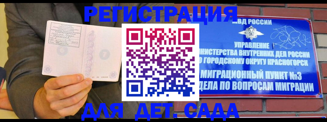 прописка для работы в Калачинске